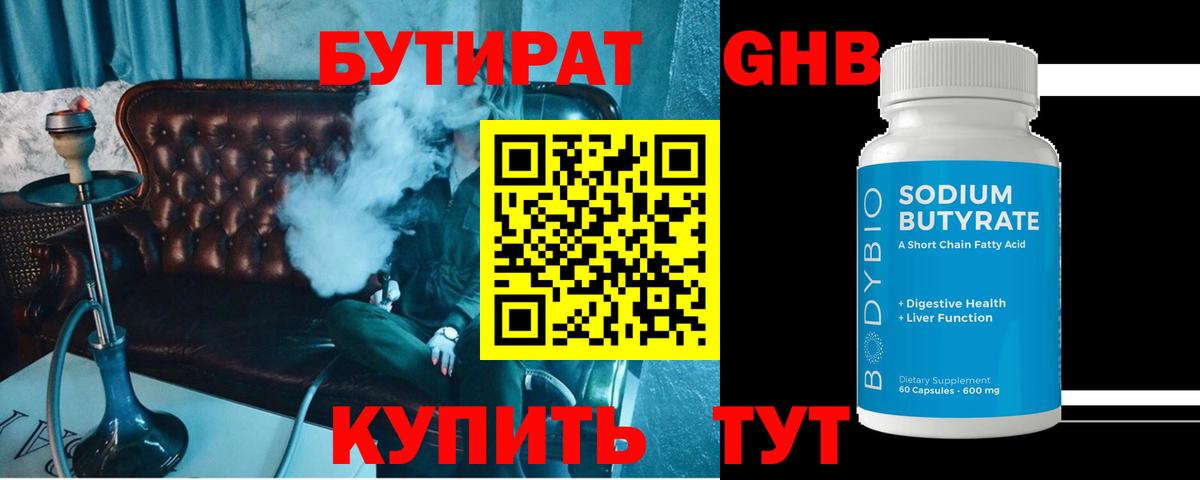 Бутират вода  Вход с VPN  Переславль-Залесский 