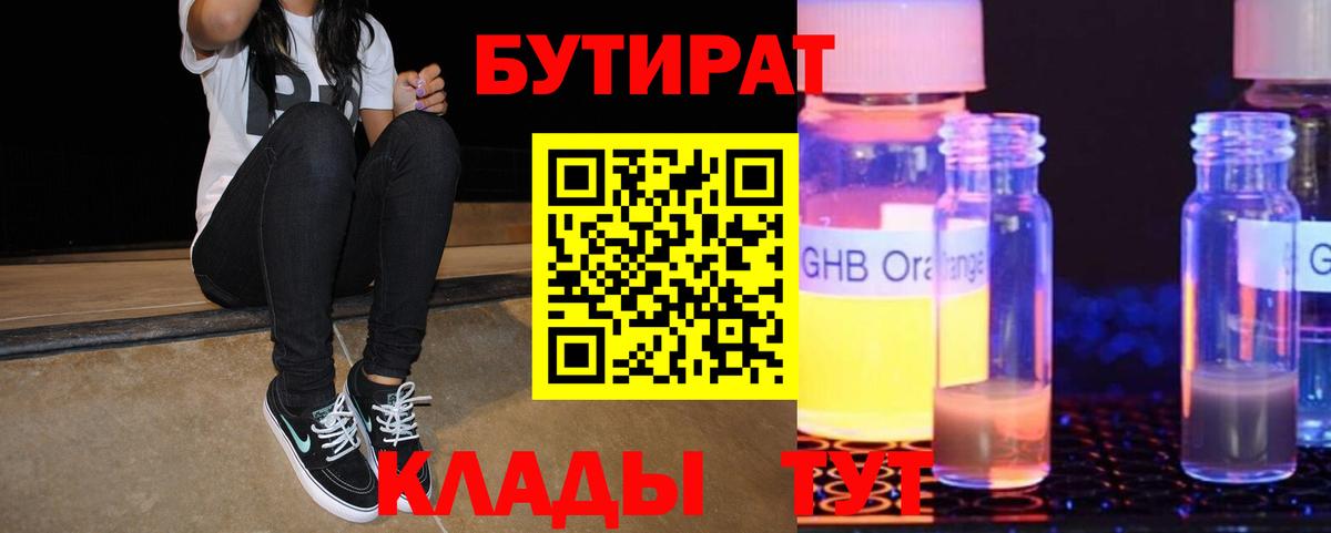 Бутират 1.4BDO Переславль-Залесский