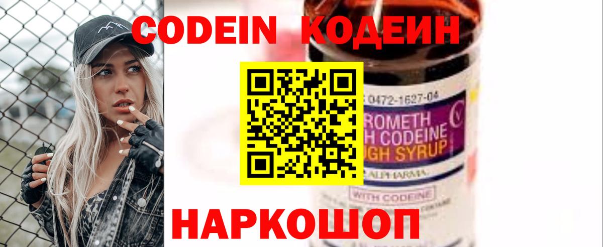 Кодеиновый сироп Lean Purple Drank  Вход с VPN  Переславль-Залесский  Codein напиток Lean (лин) 