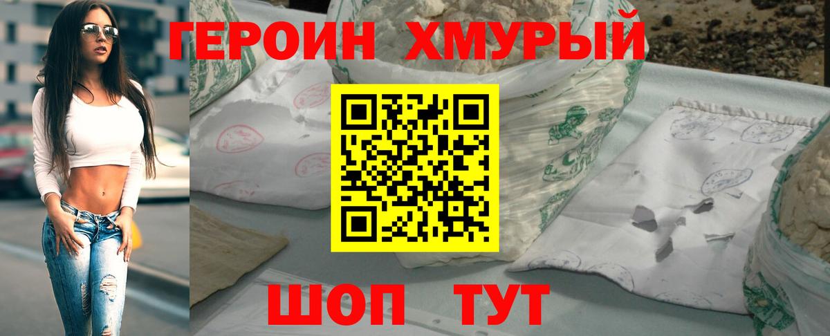 ГЕРОИН гречка Переславль-Залесский