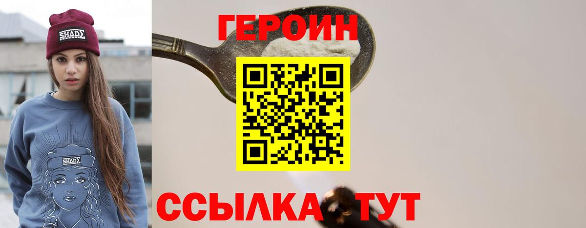 Переславль-Залесский  ГЕРОИН белый  Героин  Вход с VPN 
