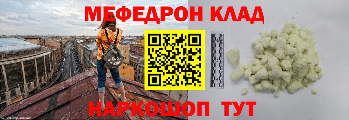 Меф мука  Меф  Переславль-Залесский  сколько стоит  Вход с VPN 
