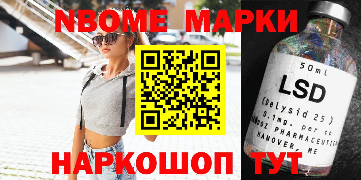 Переславль-Залесский  Марки NBOMe 1500мкг  Марки 25I-NBOMe  Вход с VPN 