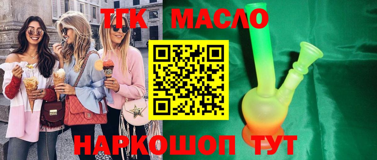 ТГК THC oil Переславль-Залесский